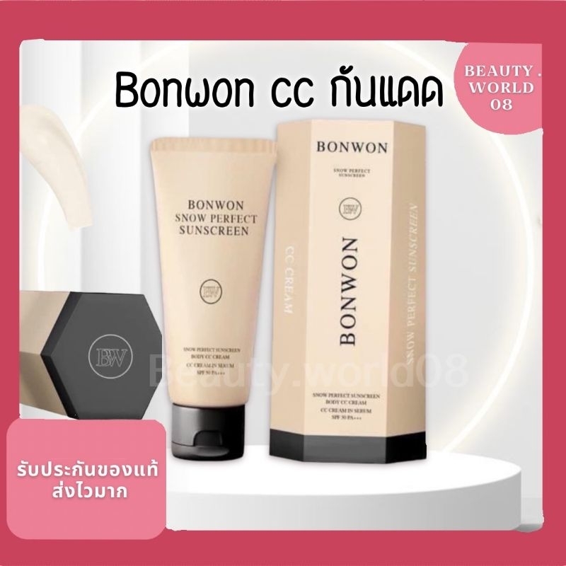 BONWON Sunscreen ครีมกันแดดบอนวอน CC Bonwon
