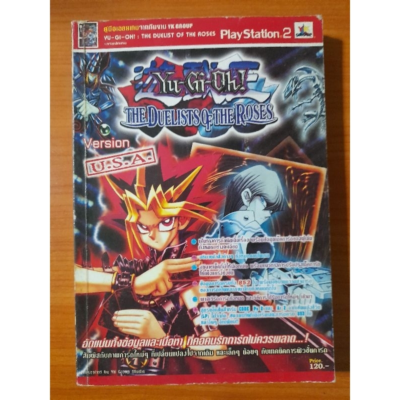 หนังสือบทสรุป Yu-Gi-Oh! The Duelists of the Roses (PS2)