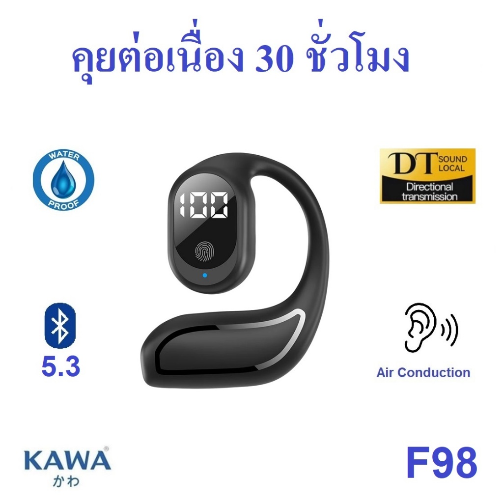 หูฟังบลูทูธ Kawa F98 กันน้ำ บลูทูธ 5.3 แบตอึดคุยต่อเนื่อง 30 ชม ใส่สบาย