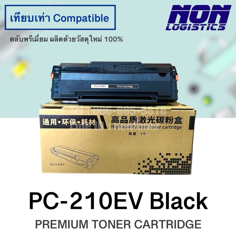 ตลับหมึกเทียบเท่า PC-210EV / PC-210 / PC210EV / 210EV Black FOR Pantum P2200, P2500, M6500, M6600 (S