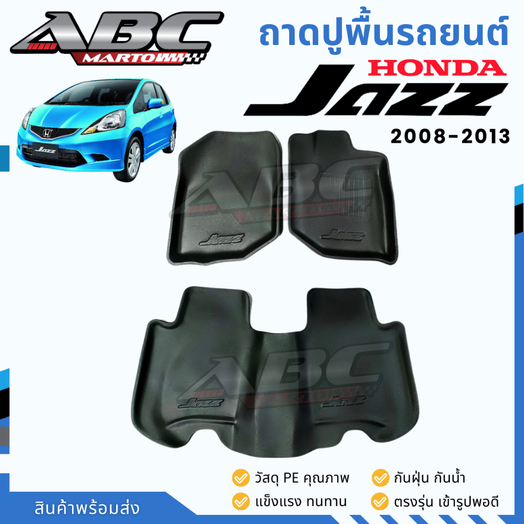 ถาดปูพื้นรถยนต์ ถาดยางปูพื้น เข้ารูป กันน้ำ สำหรับรถ Honda Jazz ปี 2008-2013