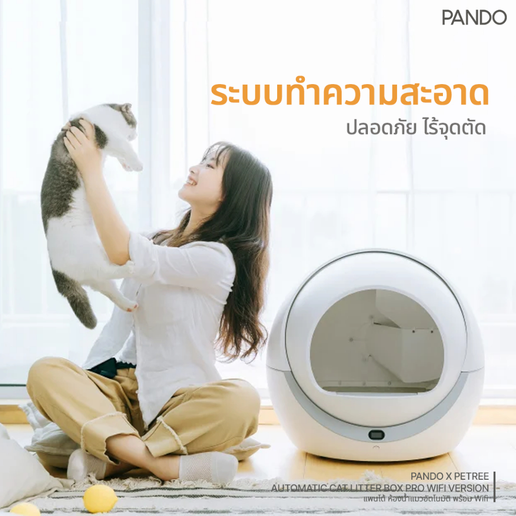 ห้องน้ำแมว Pando X Petree Automatic Cat litter box Pro (Wifi version)
