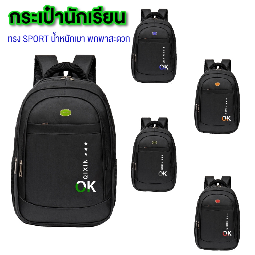 กระเป๋าเป้สะพายหลัง กระเป๋านักเรียน กระเป๋าเป้สีดำ ความจุขนาดใหญ่ ใส่โน๊ตบุ๊คได้ สายปรับความยาวได้ สินค้าพร้อมส่ง