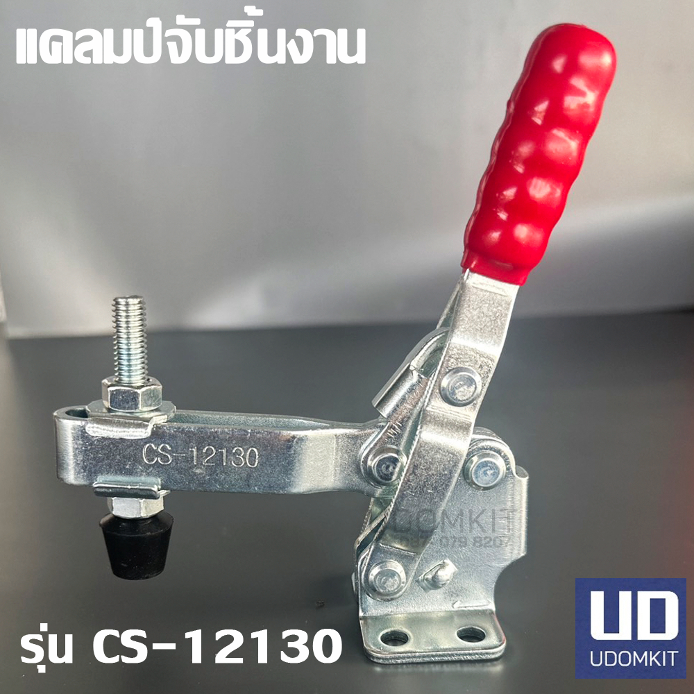 CS-12130 แคลมป์จับชิ้นงาน แคลมป์ปีกนก Toggle Clamps CS-12130