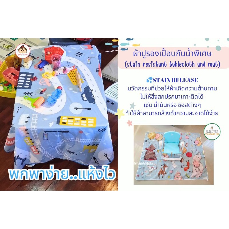 ผ้าปูรองเปื้อนอเนกประสงค์กันน้ำเกรดพรีเมี่ยม (Stain resistant table cloth and mat )