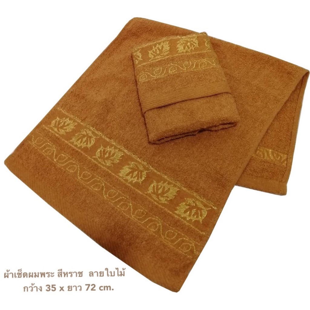 ผ้าเช็ดหน้าถวายพระ 15-25 บาท ขนาด 29 X 29 ซม. สำหรับจัดชุดสังฆทาน ถวายพระ ( ผืนละ 15 บาท ) ถวายสังฆทาน ถวายพระสงฆ์
