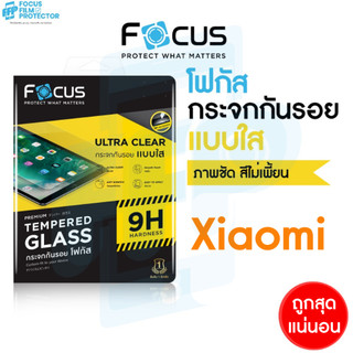 Focus ฟิล์มกระจกแท็บเล็ต แบบใส สำหรับ Xiaomi Pad รุ่น Xiaomi Mini Pad 6 ขนาด11 นิ้ว / Mi Pad7/7Pro 11.2 นิ้ว