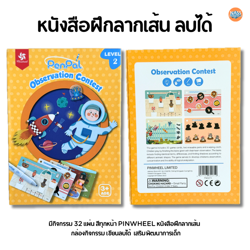 หนังสือฝึกลากเส้น Pinwheel  Observational Challenges(Lv.2) PW0271 หนังสือฝึกลากเส้น เขียนลบได้