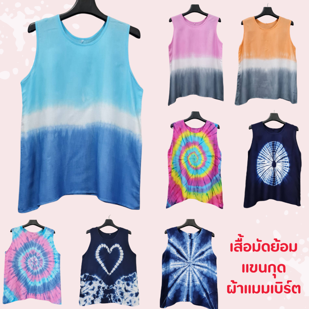 เสื้อมัดย้อมแขนกุด ผ้าแมมเบิร์ตเนื้อดี เนื้อบางเบาใส่สบายไม่ร้อน