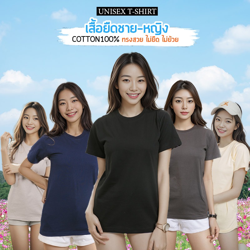 เสื้อยืดผู้หญิง ผู้ชาย cotton100% เสื้อยืดเปล่า สีพื้น คอกลมแขนสั้น