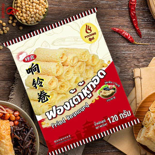 ฟองเต้าหู้ม้วนทอด หมาล่าสายพาน ซุปหมาล่า ชาบู สุกี้ ตราฟู้ดดี 好食 响铃卷 120g