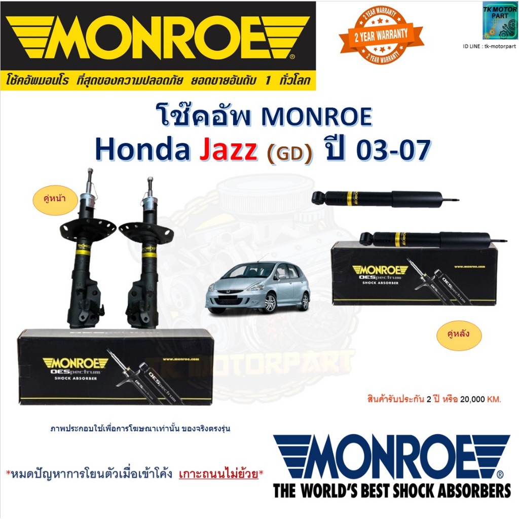 Monroe มอนโร โช๊คอัพ แจ๊ส,Honda Jazz (GD) ปี 04-08 รุ่น OESpectrum,744110SP,744111SP