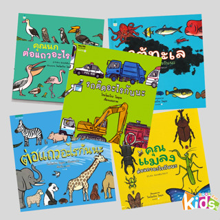 นิทานเด็ก รถติดอะไรกันนะ [ซื้อในไลฟ์ลด 100] ต่อแถวอะไรกันนะ …