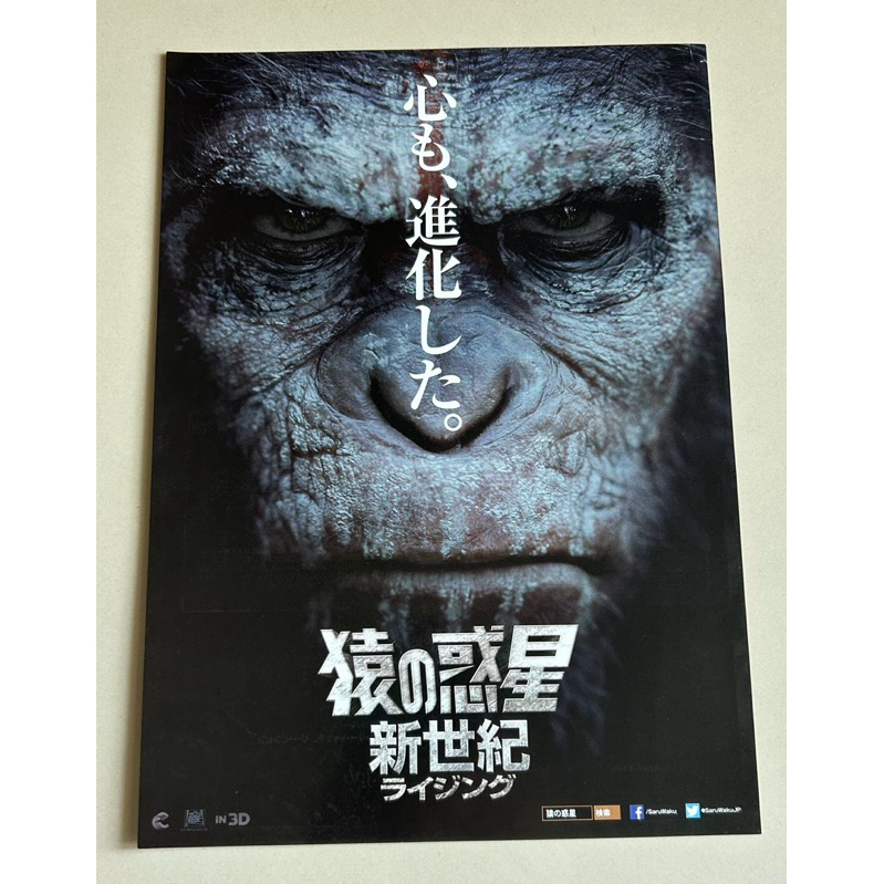 Handbill (แฮนด์บิลล์) หนัง “Dawn of the Planet of the Apes” แบบที่ 2 ใบปิดจากประเทศญี่ปุ่น แผ่นหายาก