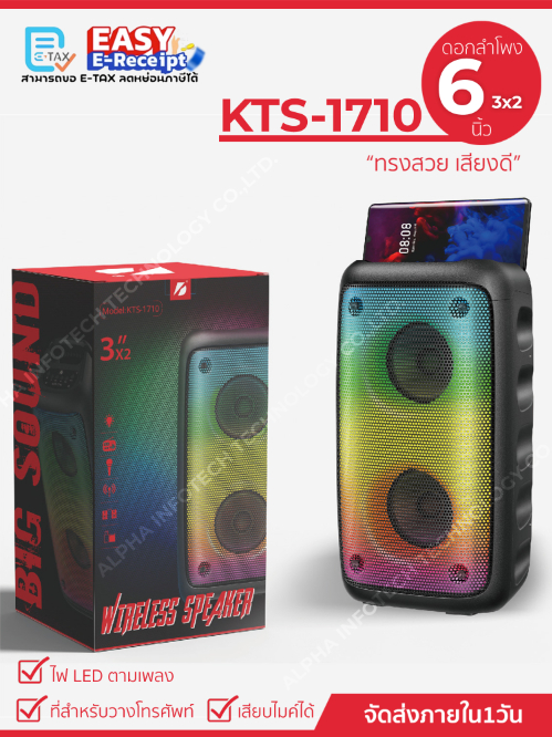 ลำโพงบลูทูธ รุ่นKTS-1710 ปรับเบส/ไฟได้ รองรับAUX/USB/TFเสียบไมโครโฟนได้