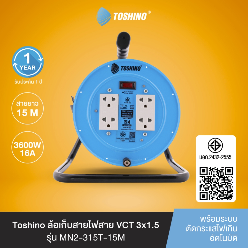 ส่งฟรี Toshino ล้อเก็บสายไฟสาย VCT 3x1.5 ยาว 15 ม. สีฟ้า รุ่นMN2-315T-15M