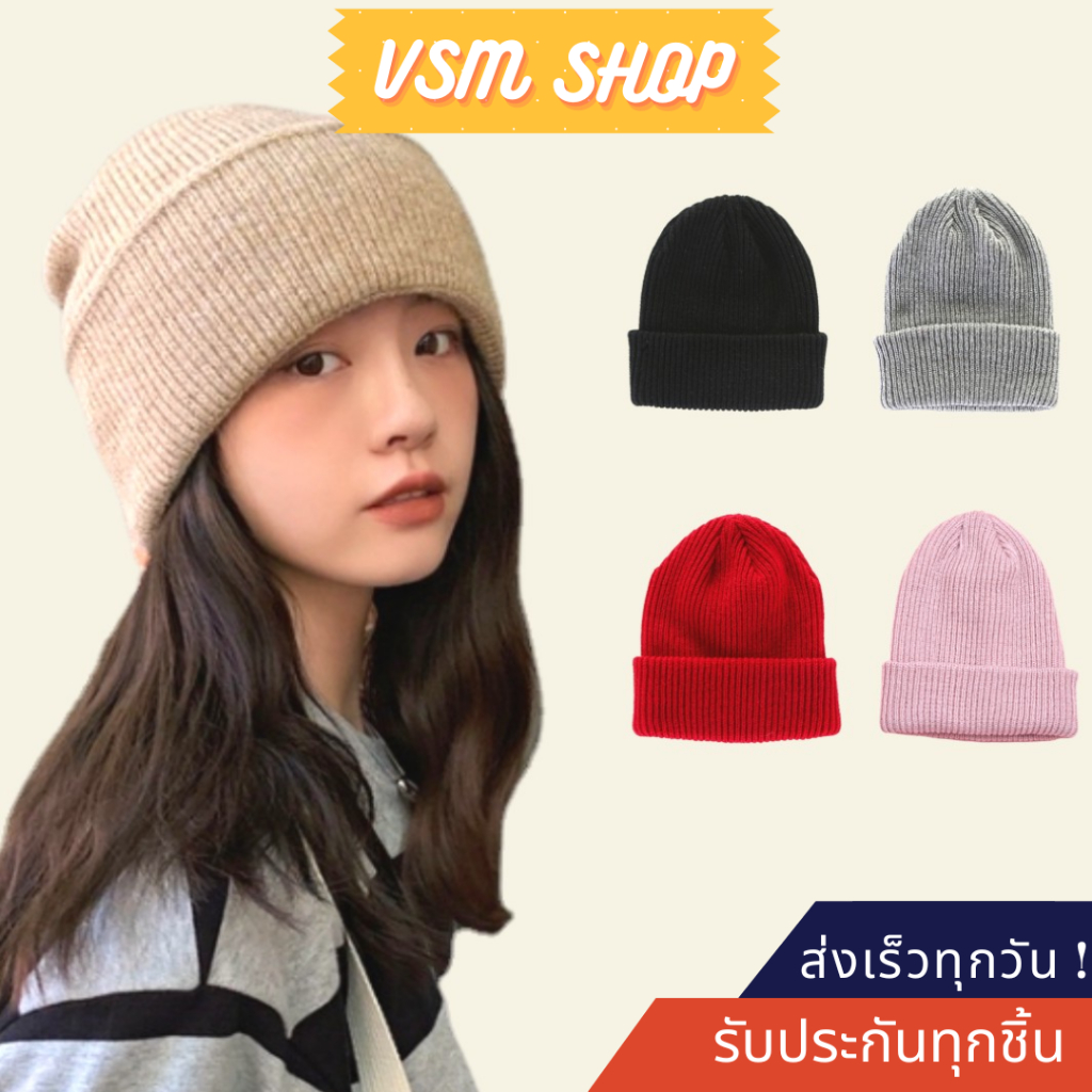หมวกไหมพรมทรงบีนนี่ ผ้าหนา (B77) หมวกกันหนาว 5-10 องศา นุ่มนิ่มยืดได้ ทรงเกาหลี