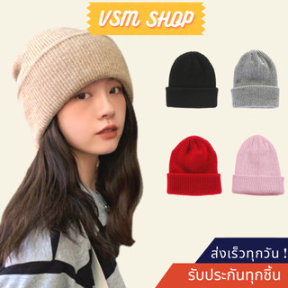 หมวกไหมพรมทรงบีนนี่ ผ้าหนา (B77) หมวกกันหนาว 5-10 องศา นุ่มนิ่มยืดได้ ทรงเกาหลี