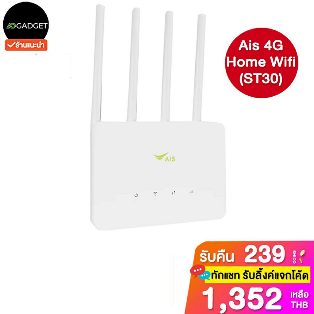 AIS 4G home wifi (รุ่น ST30) LTE / tp link mr 100 เร้าเตอร์ใส่ได้ทุกซิม/เครือข่าย