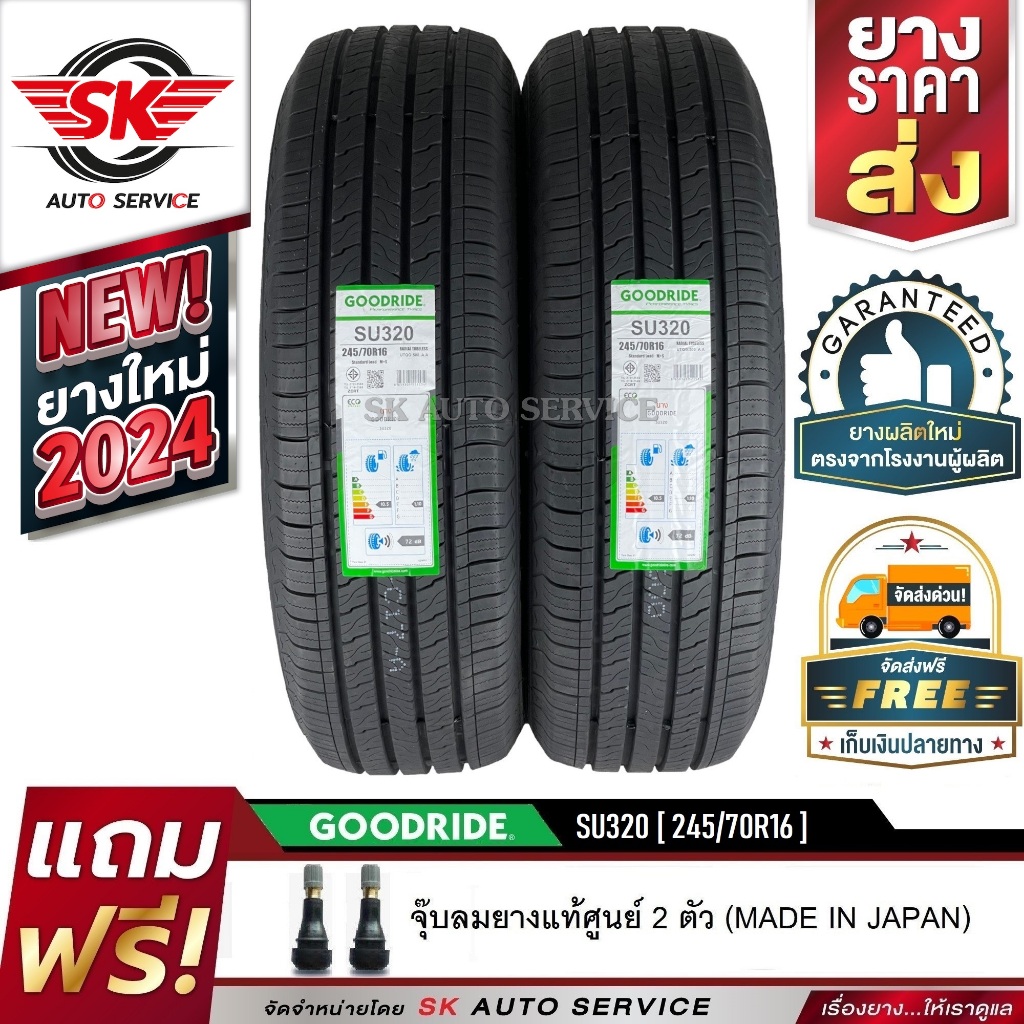 GOODRIDE ยางรถยนต์ 245/70R16 (ล้อขอบ16) รุ่น SU320 2 เส้น (ยางใหม่กริ๊ปปี 2024)