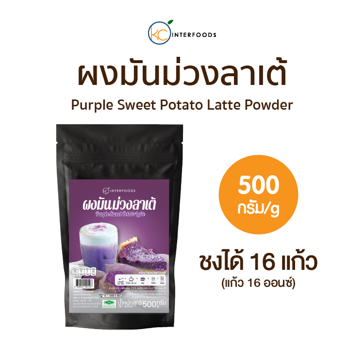 ผงมันม่วงนม ชงดื่ม 500 กรัม (Instant Purple Sweet Potato Milk Powder)