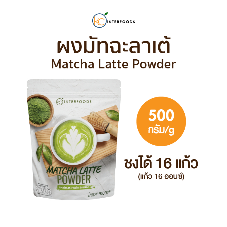 ผงชานมมัทฉะพร้อมชง 500 กรัม (Instant Matcha Latte Powder)