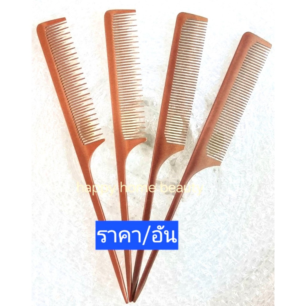 หวี หางยี หวีหางไฟเบอร์ทนความร้อน