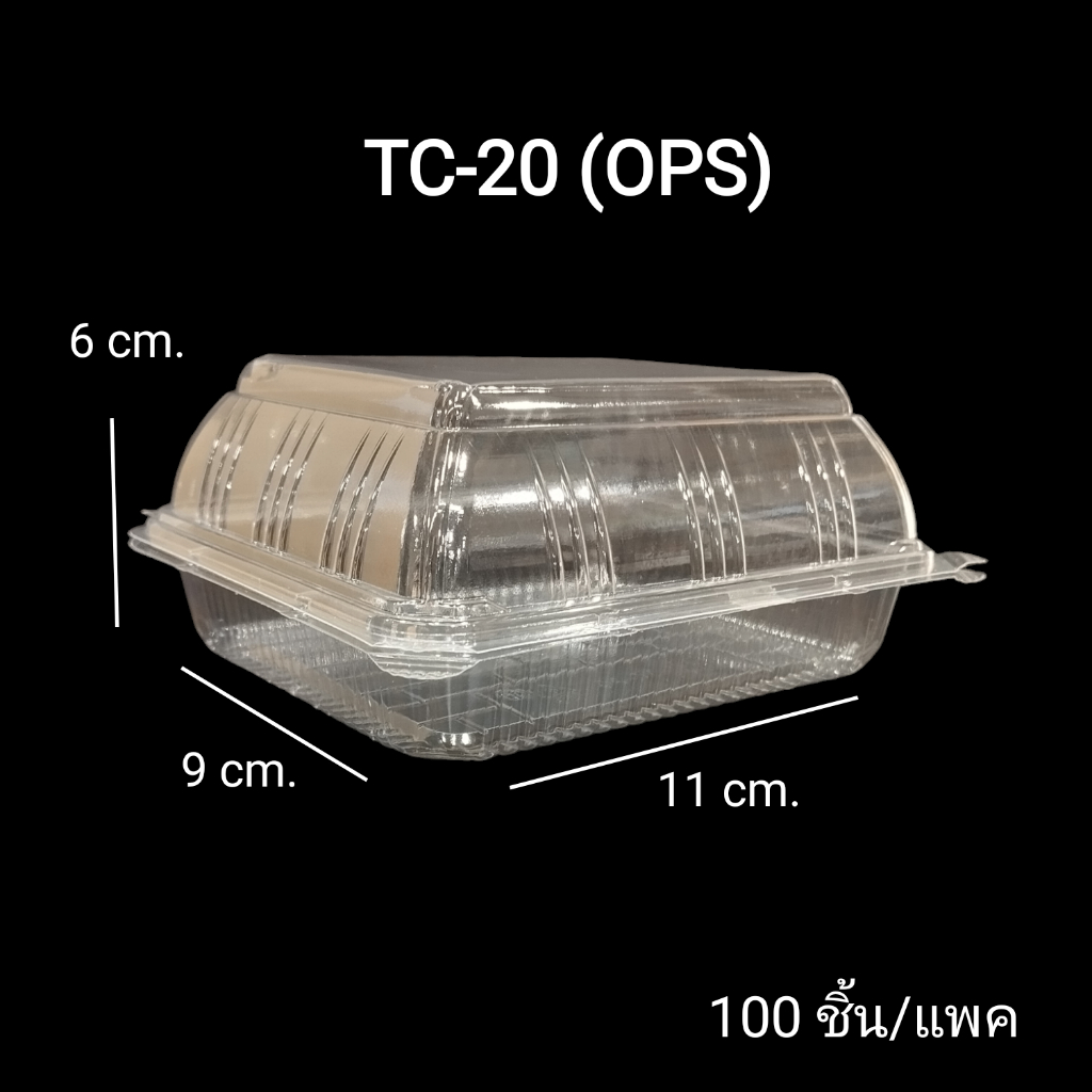 TC-20 (OPS) TC20 กล่องเบเกอรี่ กล่องใส กล่องใส่แซนวิชเกาหลี 100ชิ้น/แพค