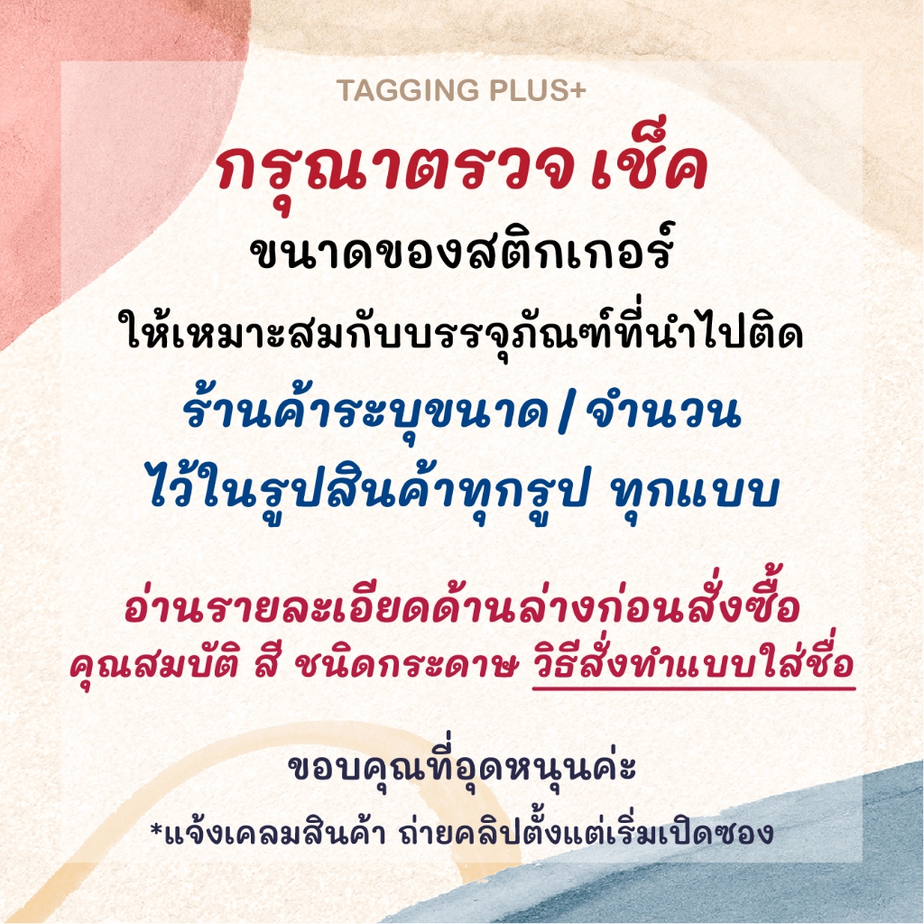 สติกเกอร์ติดแก้วกาแฟ ไซส์เล็ก 54 ดวง ขนาด 1.5x6 cm, สติกเกอร์กระดาษมันเงา หมึกกันน้ำ