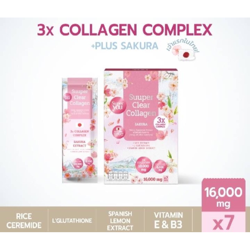 Suuper Clear Collagen (พร้อมส่งค่า )