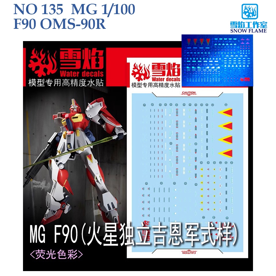 ดีคอลน้ำ [SNOW] MG 135 s F90 OMS-90R GUNDAM MG 1/100 WATER DECAL [FLUORESCENT] SNOW FLAME SMG135 MG1