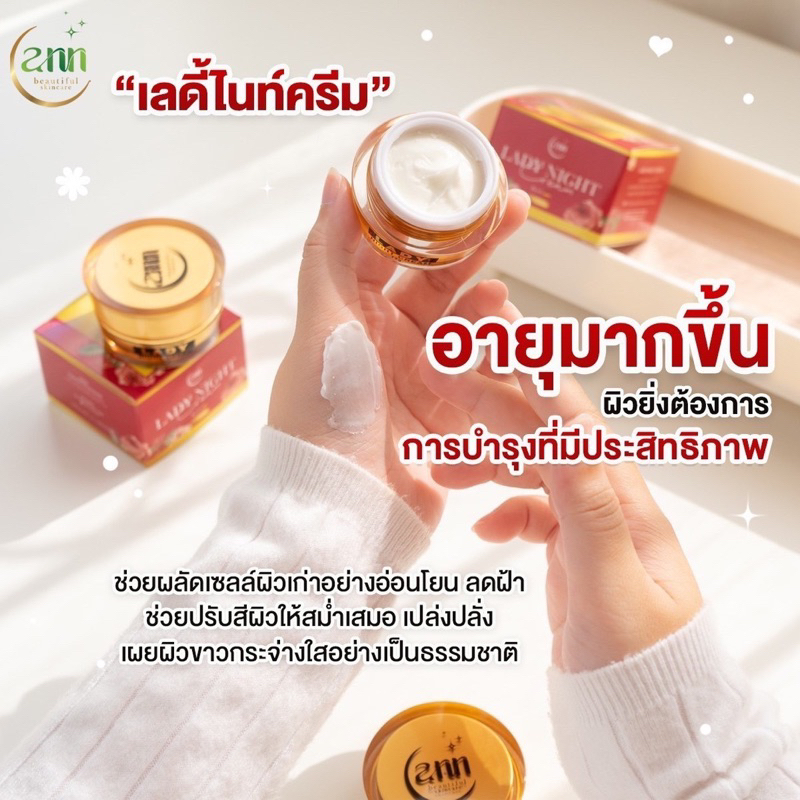 เชตครีมเชตหน้าใส เชต 2 ชิ้น เลดี้ไนท์ +วิตามินหน้าใส - รูปที่ 2