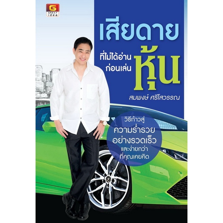 เสียดายที่ไม่ได้อ่านก่อนเล่นหุ้น