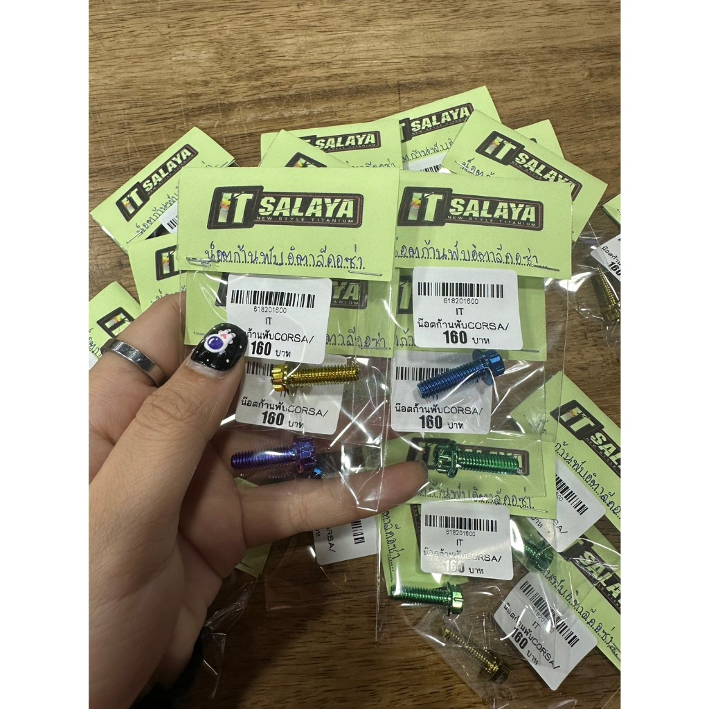 IT SALAYA น๊อตก้านพับ สำหรับปั๊มบนCORSA/RCS (แท้100%)
