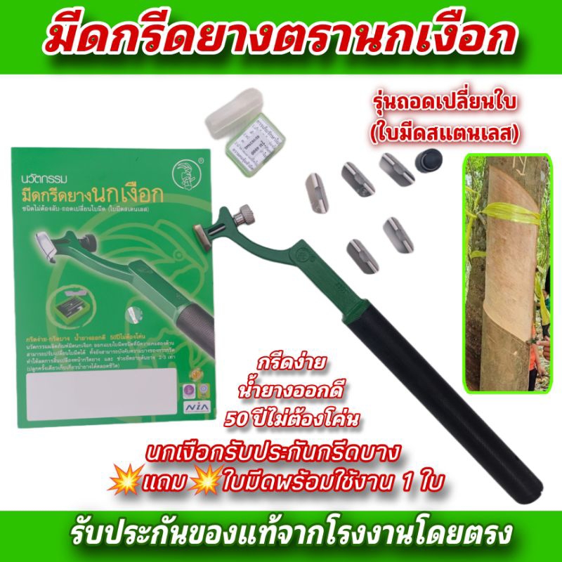 มีดนกเงือก ด้ามเหล็ก 1 ด้าม เปลี่ยนใบได้ มีใบมีดแถมคู่ตัว 1 ใบ