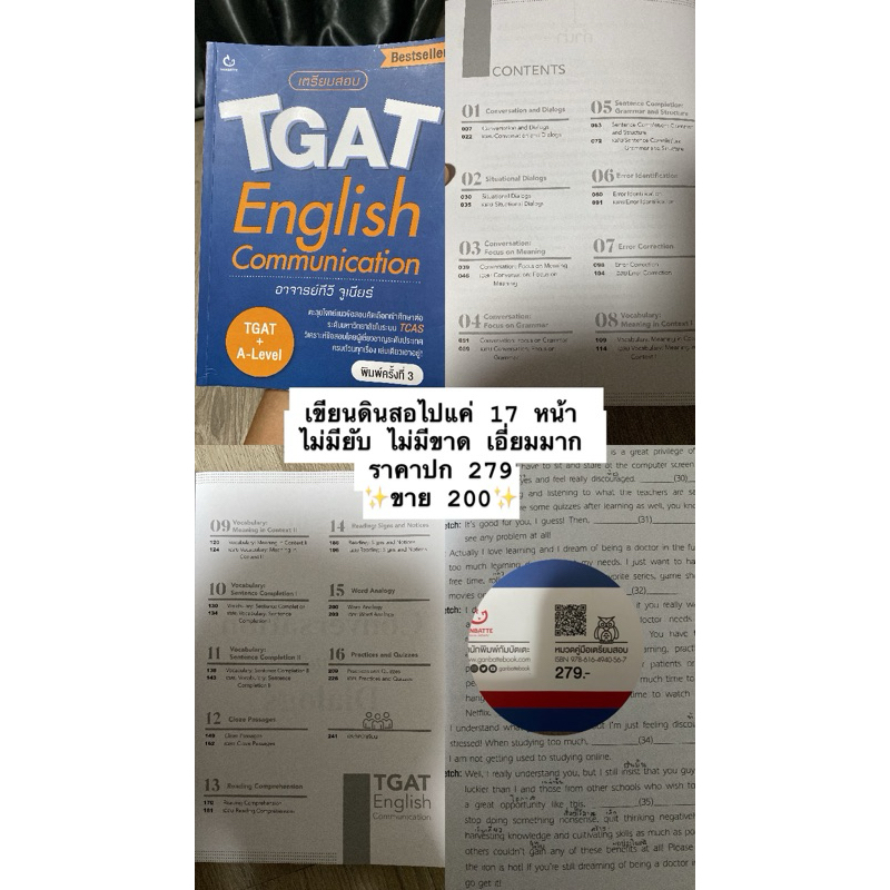 TGAT eng มือสอง สภาพดีมาก
