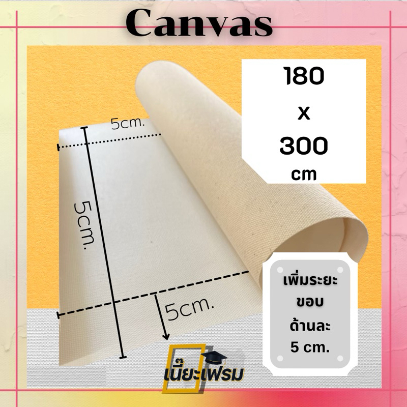 ผ้าใบแคนวาส ขนาด 180x300 cm.สำหรับวาดรูป canvas cotton 100% หนา 8oz.เนื้อละเอียด ไม่ดูดสี สีไม่จาง ระบายลื่น ผ้าใบดีมาก