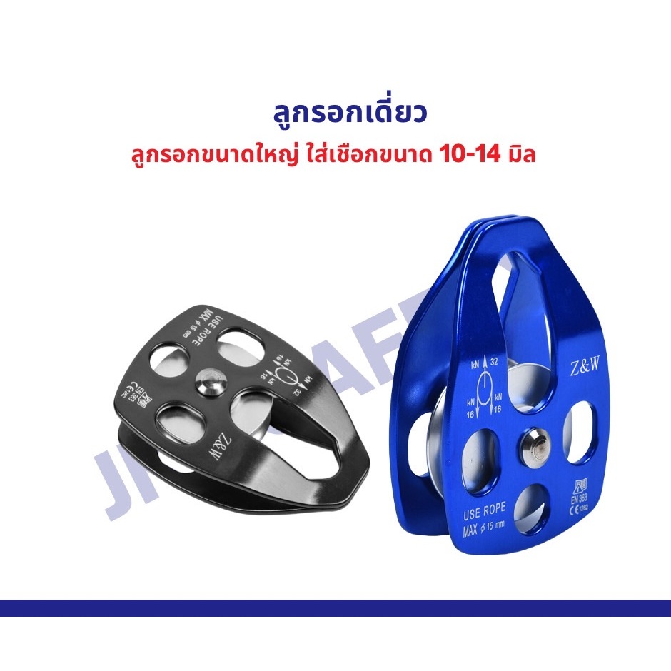 รอกเดี่ยวใหญ่ ใส่เชือกได้ถึง 10-14 มิล ลูกรอก ปีนเขากู้ภัย แรงดึงคงที่ 32 KN สินค้าพร้อมส่ง