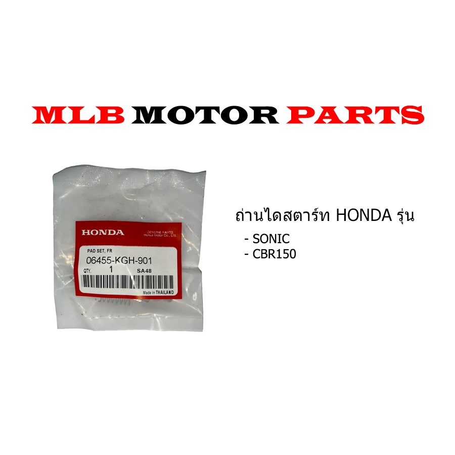 ถ่านไดสตาร์ท HONDA รุ่น SONIC, CBR150 ราคา ถูกที่สุด ดีลบีเคเค แกลเลอรีภาพที่ 3