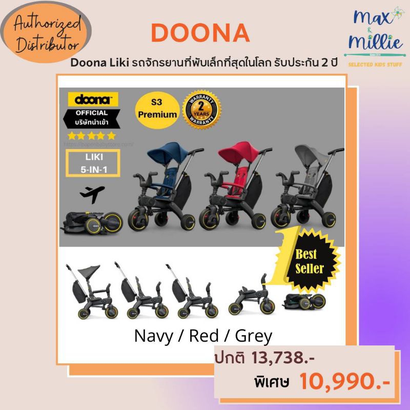 Best Seller🔥  Doona Liki S3 ลิกิ 5-in-1แถมกระเป๋า รถเข็นและจักรยานที่พับเล็กสุดในโลก นำขึ้นเครื่องบิ