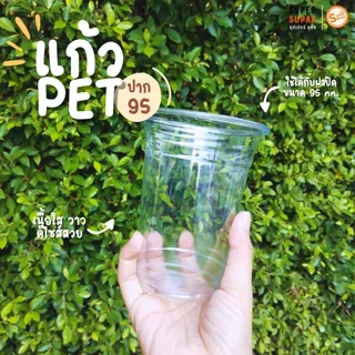 ✨แก้วพลาสติก EPP PET 16 , 20 , 22 ออนซ์ ปาก 95 mm. (50ใบ)