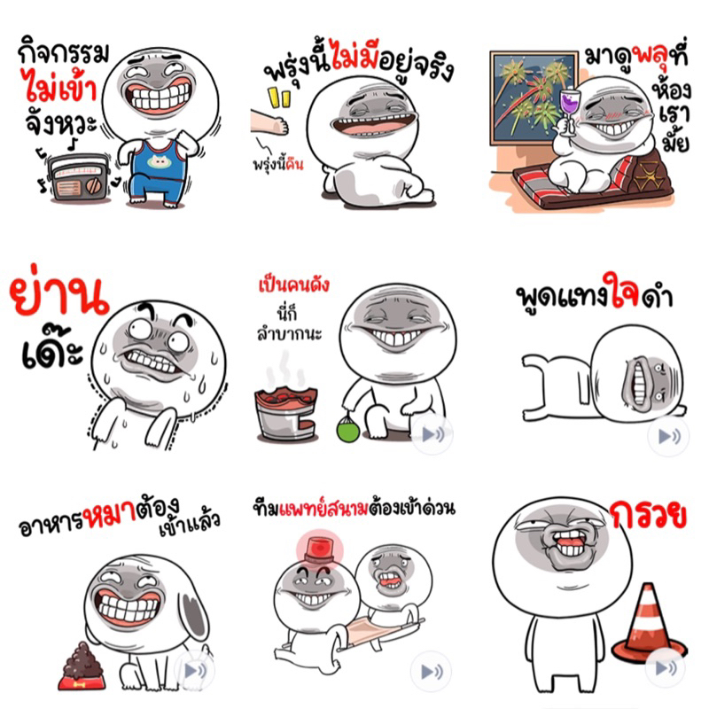 สติ๊กเกอร์ไลน์ หน้าเกรียน สุดกวนนนนนน 300% ส่งเป็นของขวัญ