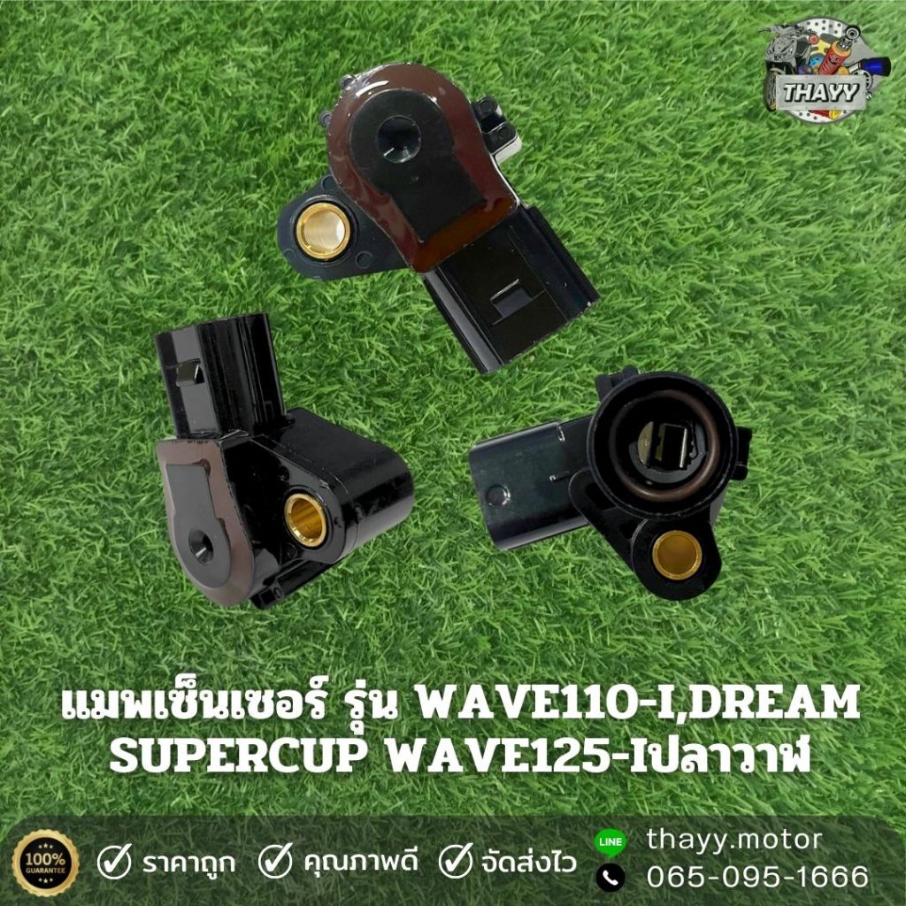 แมพเซ็นเซอร์เวฟ แมพเซ็นเซอร์ รุ่น WAVE110-I,DREAM SUPERCUP,MSX125,WAVE125-Iปลาวาฬ,CLICK125,ZOOMER-X