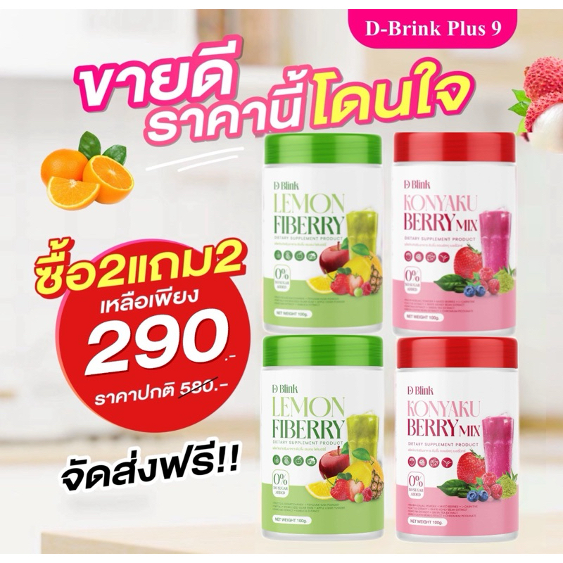 (2แถม2) ได้ 4 กระปุก ไฟเบอร์ แถมฟรี คอนยักกุคุมหิว