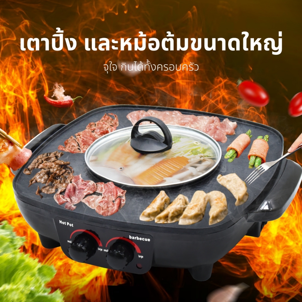 เตาปิ้งย่าง ชาบู หมูกระทะ สุกี้ เตาขนาดใหญ่ 42 ซม.1800W