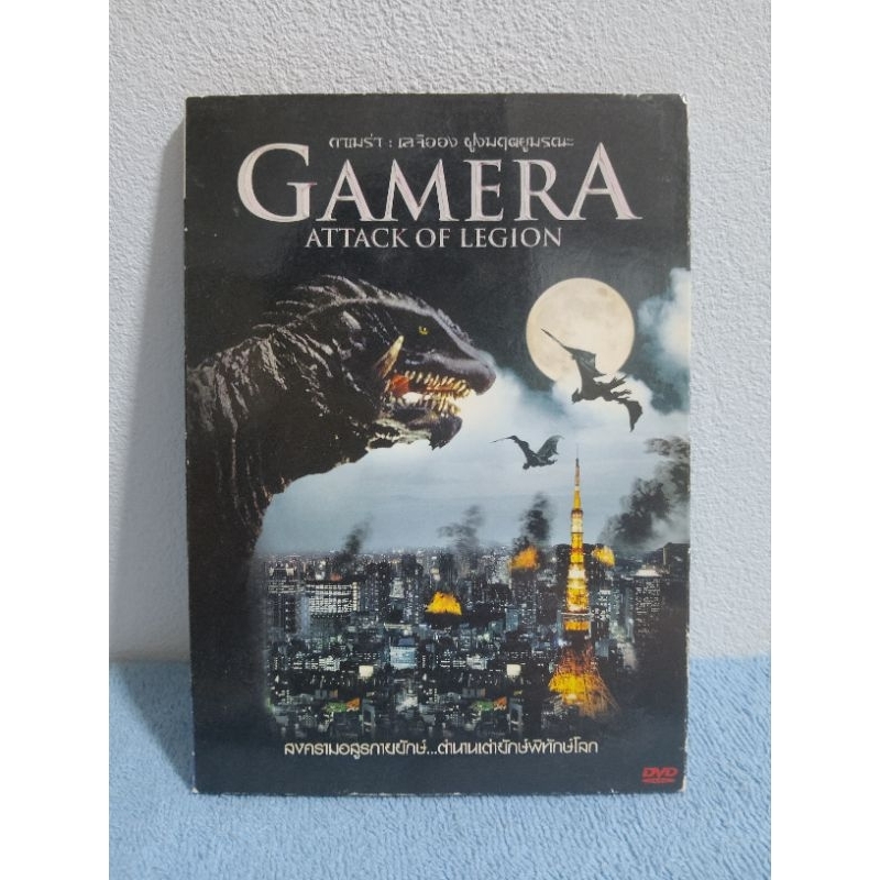 GAMERA​ 2 : ATTACK OF THE LEGION / กาเมร่า อภิมหาศึกสัตว์เทพเจ้า ภาค 2 : เลจิออง ฝูงมฤตยูมรณะ (DVD) มือ 2