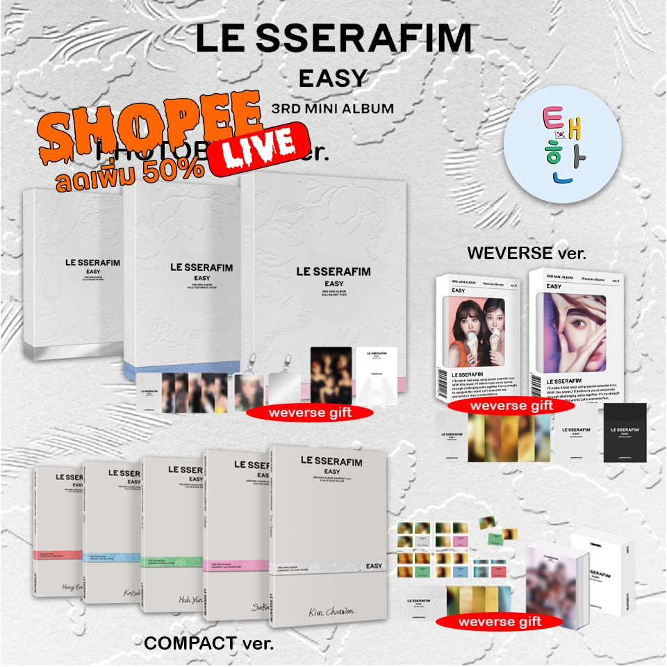 🔥ส่งด่วน ส่งทันที🔥 [LE SSERAFIM] อัลบั้ม 3rd Mini Album 'EASY'