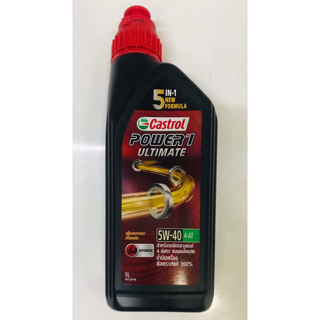 น้ำมันเครื่อง Castrol Power1 Ultimate น้ำมันเครื่องสังเคราะห์แท้ 100% 5W-40 สำหรับรถจักรยานยนต์ 4 จังหวะ แบบออโตเมติก