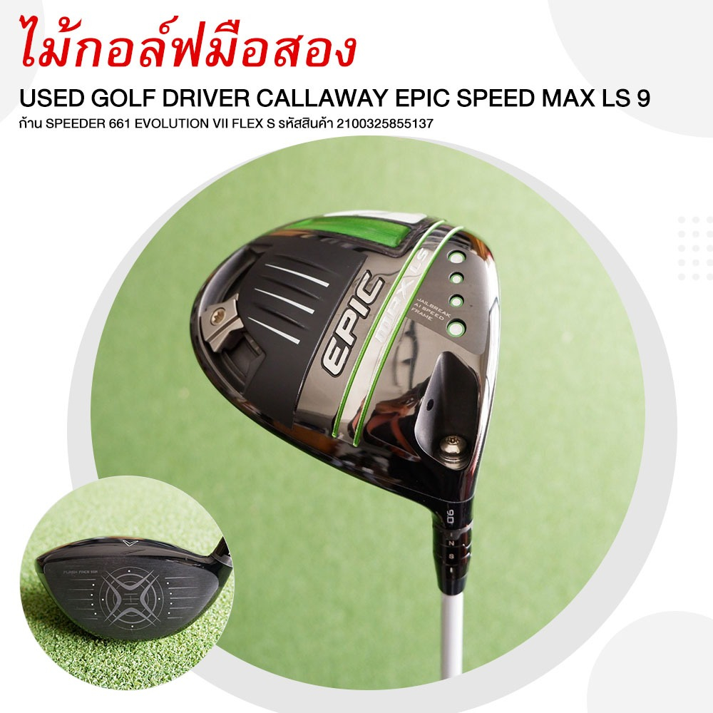 [ไม้กอล์ฟมือสอง] USED GOLF DRIVER CALLAWAY EPIC SPEED MAX LS 9 S ก้าน SPEEDER 661 EVOLUTION VII รหัส