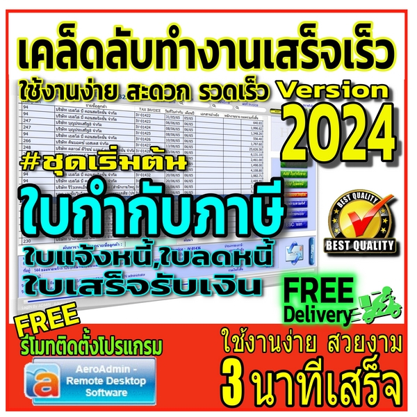 โปรแกรมออกใบกำกับภาษี ใบเสร็จรับเงิน ใบแจ้งหนี้ ใบลดหนี้ พร้อมฐานข้อมูล รายงานขาย โปรแกรมสำนักงาน